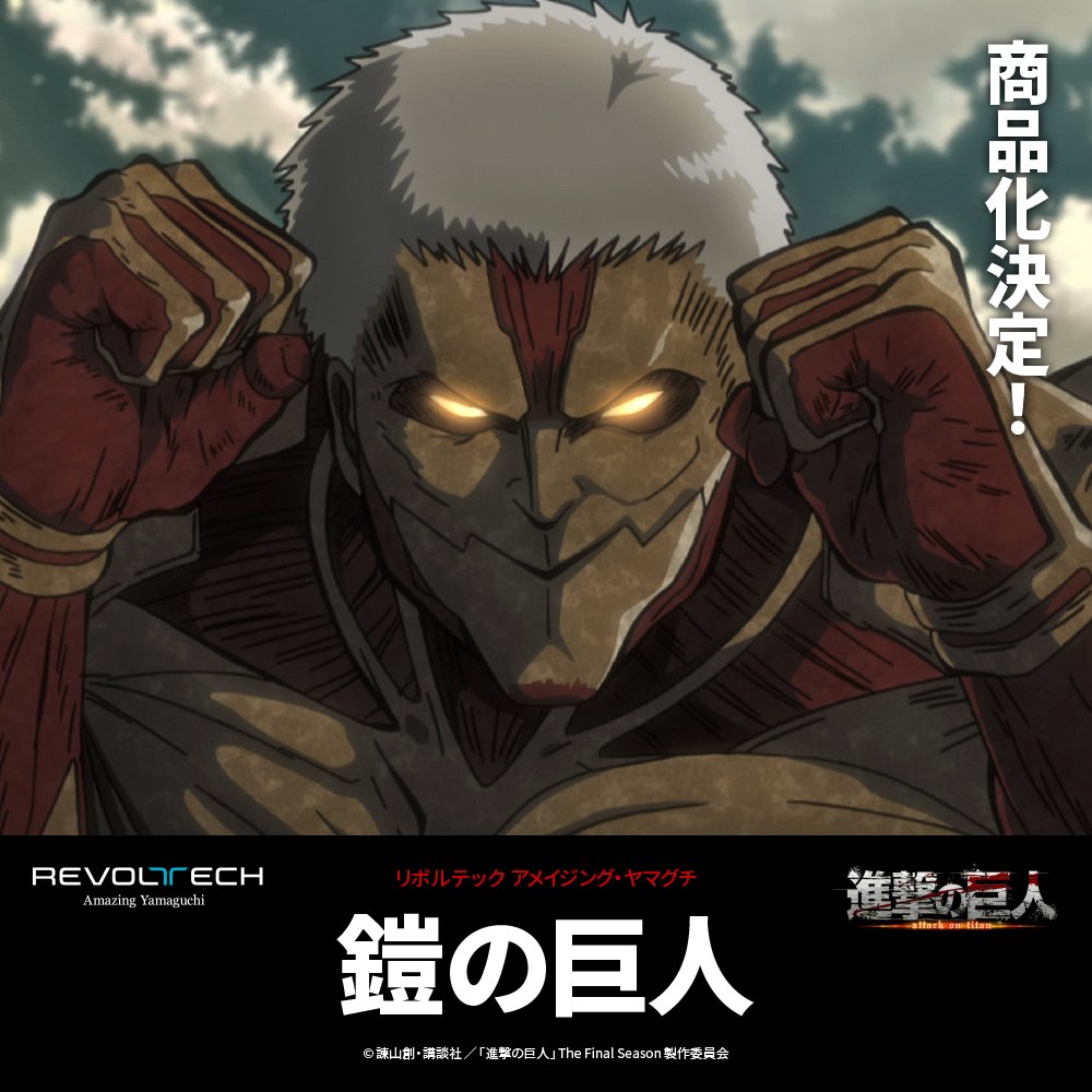 進撃の巨人 POP UP PARADE ライナー·ブラウン 鎧の巨人 Worldwide