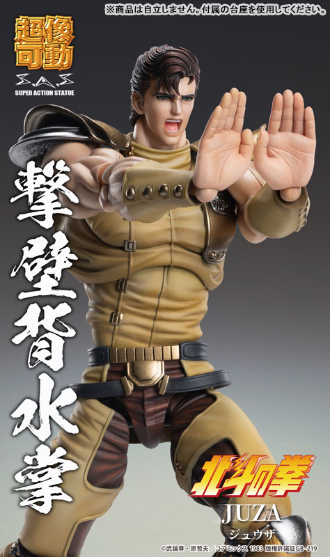 超像可動 北斗の拳 ジュウザ 画像 13