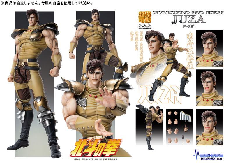 超像可動 北斗の拳 ジュウザ 画像 16