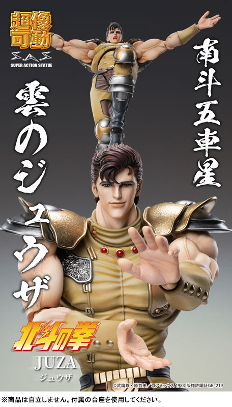 超像可動 北斗の拳 ジュウザ 画像 4