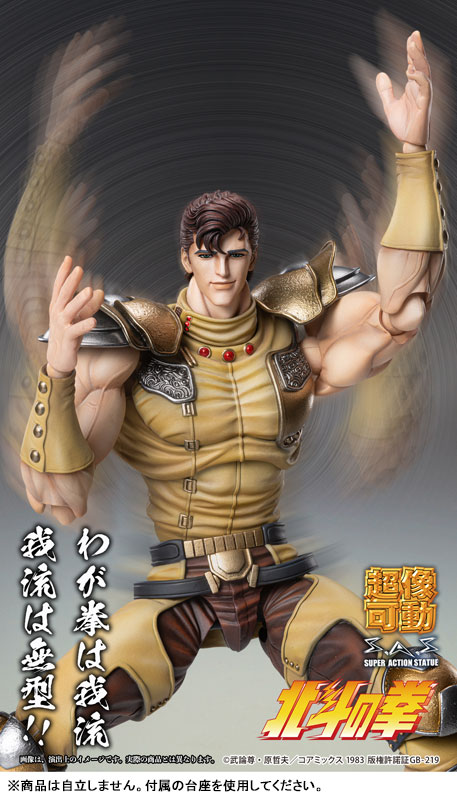 超像可動 北斗の拳 ジュウザ 画像 7